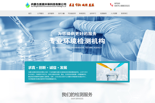 內(nèi)蒙古質(zhì)真環(huán)?？萍加邢薰?>
                        </div>
                        <div   id=